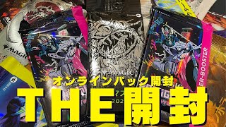 【THE開封】パック籤販売！最新から懐かしいパックまで剥きまくれ！【東京MTGオンラインブース】