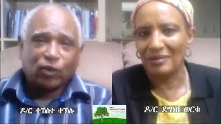 ዘገርም ትምህርቲ ብዛዕባ ኣተዓባብያ ቆልዑ ብዶ/ር ተኸስተን ዶ/ር ደግነሽን 2ይ Raising Kids by Dr.Tekeste And Dr.Deginesh Part 2