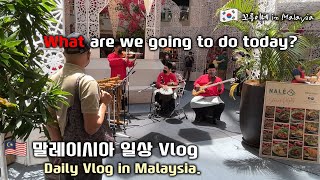 [eng]Korean famaily living in Malaysia Vlog/말레이시아일상브이로그/Malaysia life