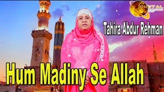 "Hum Madiny Se Allah" | Hd Video Naat | Tahira Abdur Rehman | Naat