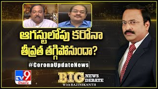 Big News Big Debate : కరోనా నుంచి మనం త్వరలోనే కోలుకోనున్నామా..? - TV9