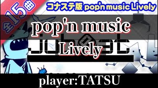 jubeatパックーーー！ / pop'n music Lively 56