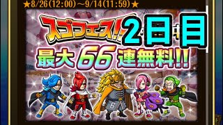 【トレクル】 1日1回無料スゴフェス・2日目【OPTC】【ONEPIECE TREASURECRUISE】