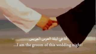 Wedding nasheed (music free) | English subtitles | Ibrahim al Majid