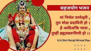 🌷71 - (16/17)Adi Shakti Navratri Stuti (Sahaja Yoga) Maa Nirmala Parmeshwari Tum Moksha Pradayini Ho
