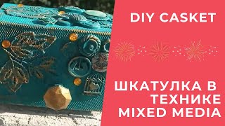 🌟MIXED MEDIA шкатулка своими руками 🌟 ДЕКОР шкатулки для украшений DIY