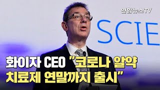 화이자 CEO \