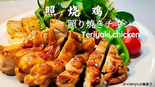 Production of teriyaki chicken 