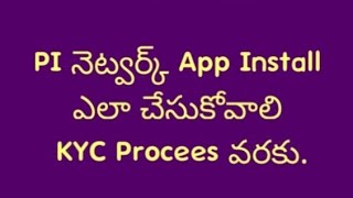 Pi Network App ఎలా ఇన్స్టాల్ చేసుకోవాలి KYC ప్రొసెస్ వరకు #pi #pinetwork #pi coin #telugh