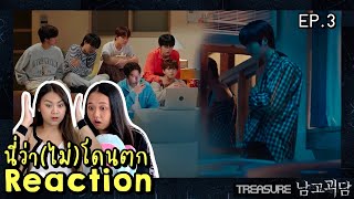 นี่ว่า(ไม่)โดนตก REACTION EP.3 TREASURE WEB DRAMA '남고괴담' สยองขวัญโรงเรียนชายล้วน👻 | PAANPRANG