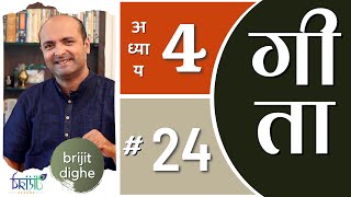 Ch4 - 24th Shloka | Art of Living | Bhagavad Gita in Hindi | सीखें भगवद गीता के श्लोक