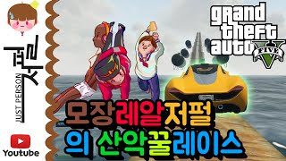 모장레알저펄의 해상 꿀레이스 심플 복합적! [저스트펄슨/저펄] [GTA5]