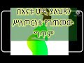 በእናቱ ሆዲ ያለ ህጻን ሥጦርነቱ የገጠመው ግጥም shorts