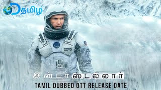 Interstellar Movie - OTT Release Date | Tamil Dubbed |  D Tamil | Interstellar Tamil Dubbed Full