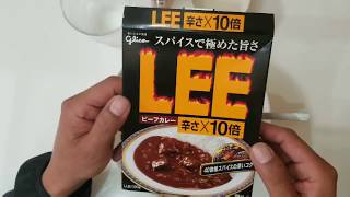 大辛レトルトカレー、LEE辛さ×10倍ビーフカレー食べました【江崎グリコ】