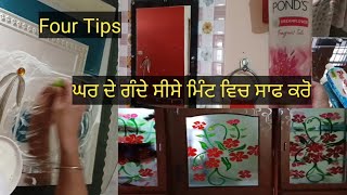 ਘਰ ਦੇ ਗੰਦੇ ਸ਼ੀਸ਼ੇ ਮਿੰਟਾ ਵਿੱਚ ਚਮਕਾਓ ਤੇ ਅਪਣਾਓ How To Clean For Tips Simple Tips Clean Mirror