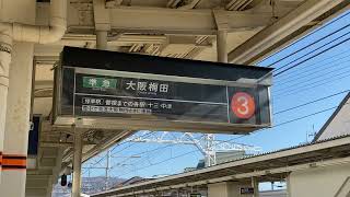 阪急電鉄宝塚線、雲雀丘花屋敷駅のパタパタ表示