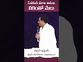 సేవకుడి మాట వినుట నీకెంతో మేలు @pastorimran.