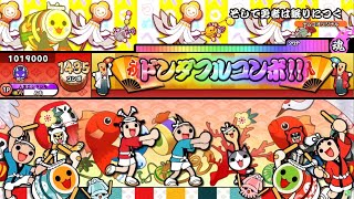 【創作譜面】そして勇者は眠りにつく (裏) / 打打だいず【配布あり】【OpenTaiko】