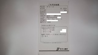 かつて存在したセブン銀行のATMでモバイルPASMOにチャージ