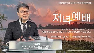 2024.02.02 성문침례교회 • NCU [온라인 저녁예배] '삶을 살리기 위해 쓰여진 에스더의 두번째 편지' 에9:29