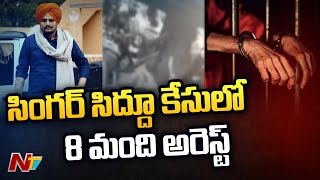 సింగర్ సిద్ధూ తో సెల్ఫీ దిగి.. నిందితులకు సమాచారం ఇచ్చిన ఆగంతకుడి అరెస్ట్ | Ntv