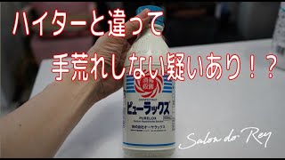 ピューラックスで60ｐｐｍ次亜塩素酸水を作ってみた