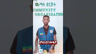 የአቢ-ዘር ድህረገጾች እናስተዋውቃችሁ !#viral #viralvideo #duet #education #socialmedia