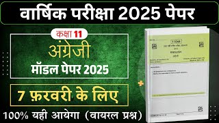 Class 11th english varshik paper 2025 full solution🥰/7 फरवरी का वार्षिक पेपर 2025 कक्षा 11 अंग्रेजी