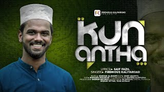 Kun Antha | Humood | Arabic and Indonesian Mixed cover version | Ft. Firdhous kaliyaroad