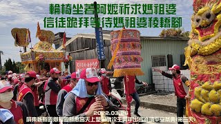 【輪椅坐著阿嬤祈求媽祖婆 信徒跪拜等待媽祖婆稜轎腳】2022.03.26屏東縣新園鄉新園新惠宮天上聖母歲次壬寅年出巡遶境平安祭典(第三天)【建議使用1080pHD觀賞】【喜歡我的影片請給個讚+訂閱謝】