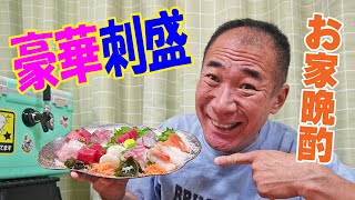 一口サイズ刺身＆生ビール【一人晩酌】秋のお魚晩酌！まずはお疲れ生ビールからの刺身盛りで晩酌やってみた！≪魚≫≪酒≫≪飯≫