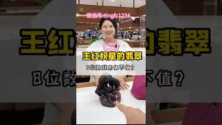 （2）看看王红权星的翡翠，8位数到底值不值# 王红权星的翡翠... #翡翠 #翡翠手鐲 #翡翠手镯 #翡翠玉 #緬甸玉 #翡翠玉石 #緬甸翡翠 #缅甸翡翠 #天然翡翠