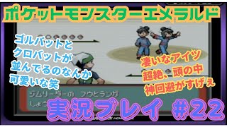 【任天堂ソフト制覇への道】ポケットモンスターエメラルド_実況プレイ_#22