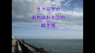 海峡のあぶ句　短編の４２　川柳＋俳句　鎖など…