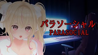 【ホラー大嫌い】配信者が主人公のホラーゲーム！？！？【ホラゲー/パラソーシャル/チラズアート/Parasocial】