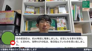 白内障・緑内障など目の悩みにこたえるライブ　６月１０日