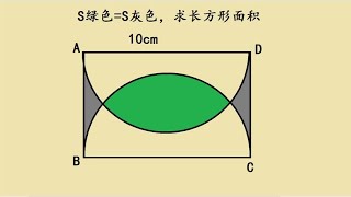 小升初数学：求长方形面积，不会的同学加强练习