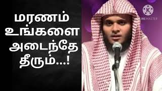 மரணம் உங்களை அடைந்தே தீரும்...! Moulavi Abdul Basith Bukhari | Namathu Islam