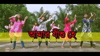 Amar Jishu Hey ।  Bangla Action Song ।  Pavangal Pokkave । Dance COVER by Amy and Team