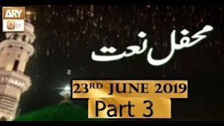 Mehfil e Naat - Part 3 - 23rd June 2019 - ARY Qtv