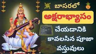 List of puja items required for Aksharabhyasam at Basara || అక్షరాభ్యాసం చేయడానికి కావలసిన వస్తువులు