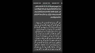 Shi Bukhari Ahadees no 1396#shorts #hadees #hadith #ahadees #shibukhari