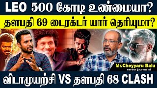 தளபதி 68-இன் கதை இது தானா முதலில் நோ சொன்ன விஜய். CHEYYARU BALU | #leo #vijay #lokesh #thalapathy68