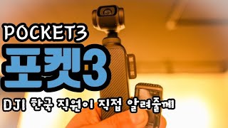 DJI 직원이 직접 설명해줄께  \