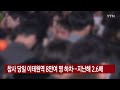 참사 당일 이태원역 8만여 명 하차...지난해 2.6배 ytn