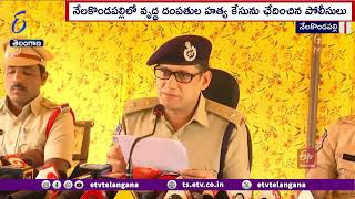 Elderly Couple Murder Case at Khammam Dist Busted | వృద్ధ దంపతుల హత్య కేసును ఛేదించిన పోలీసులు