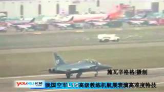 【拍客】我空军L15高级教练机2010珠海航展玩特技