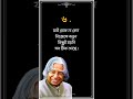 মনকে শান্ত রাখার ৬ টি উপায় apj abdul kalam motivational speech shorts short motivation