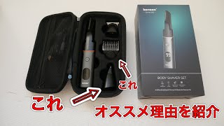 【深剃り最高！】kensenﾎﾞﾃﾞｨｰｼｪｰﾊﾞｰを正直レビュー